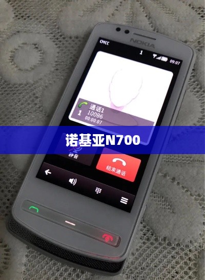 诺基亚N700