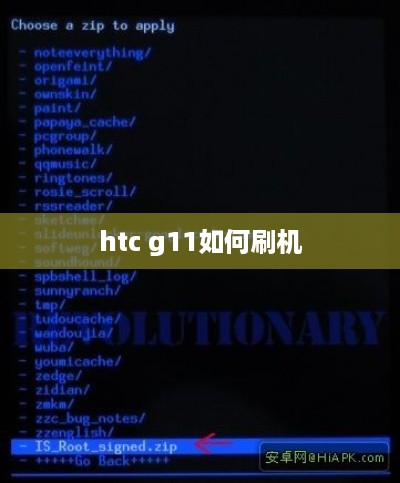 htc g11如何刷机