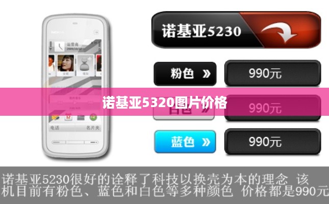 诺基亚5320图片价格