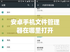 安卓手机文件管理器在哪里打开  第1张
