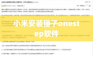 小米安装锤子onestep软件  第1张