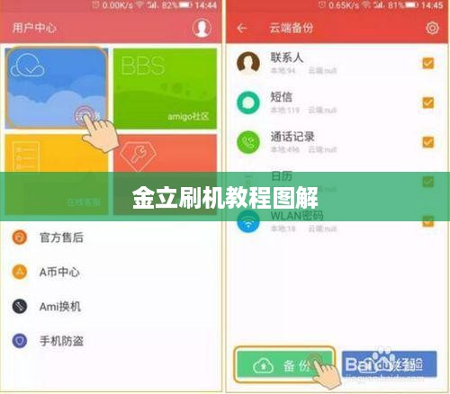 金立刷机教程图解