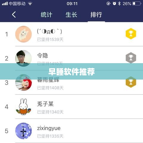 早睡软件推荐