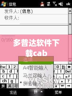 多普达软件下载cab