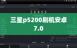 三星p5200刷机安卓7.0