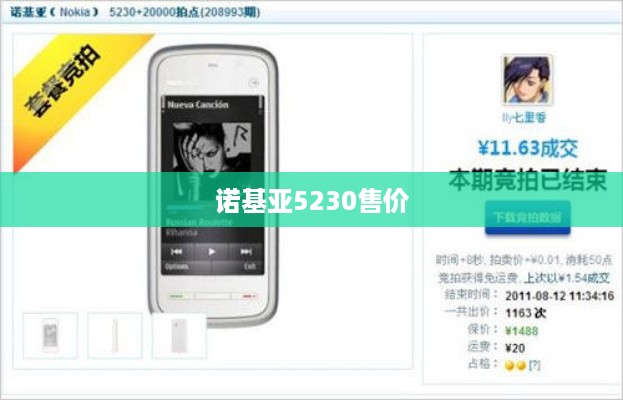 诺基亚5230售价