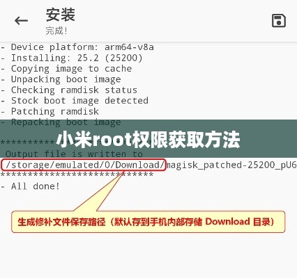 小米root权限获取方法