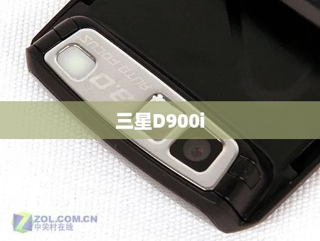 三星D900i