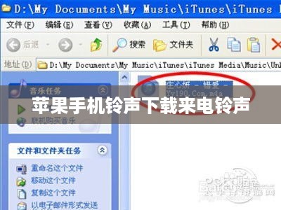 苹果手机铃声下载来电铃声