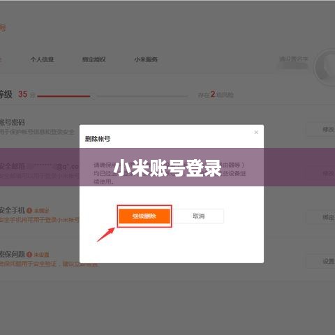 小米账号登录  第1张