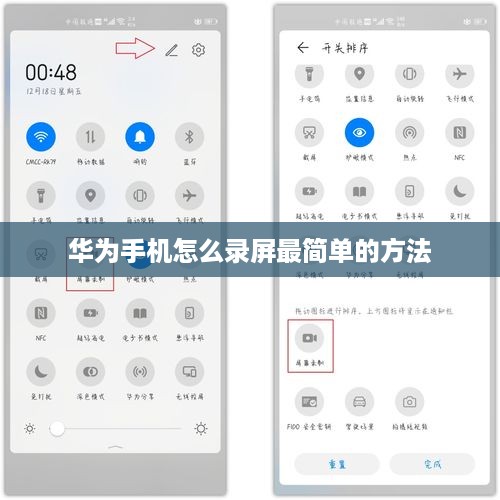 华为手机怎么录屏最简单的方法  第1张