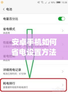 安卓手机如何省电设置方法