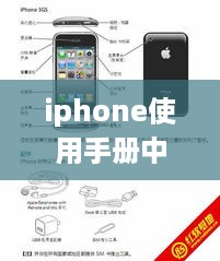 iphone使用手册中文版