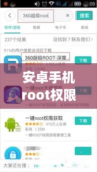 安卓手机root权限获取不了