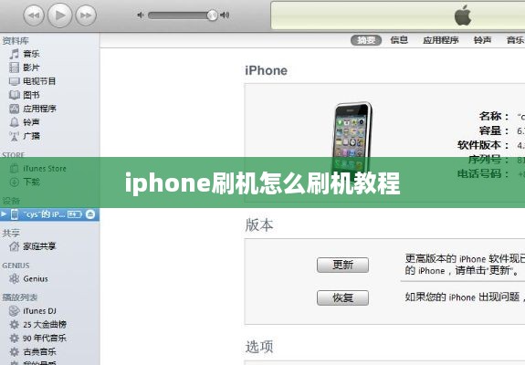 iphone刷机怎么刷机教程