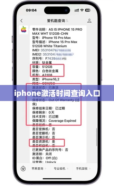 iphone激活时间查询入口