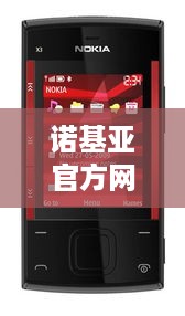 诺基亚官方网站官网