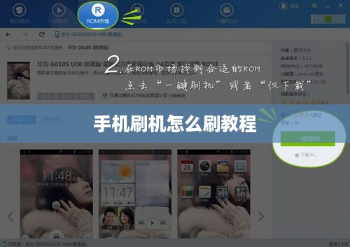 手机刷机怎么刷教程