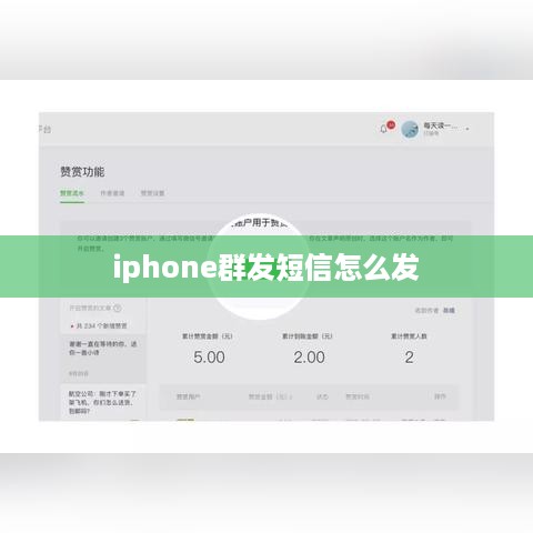 iphone群发短信怎么发