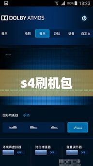 s4刷机包  第1张