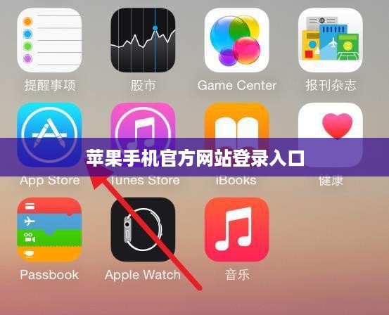 苹果手机官方网站登录入口