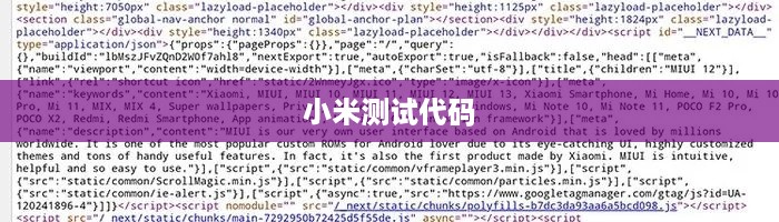 小米测试代码
