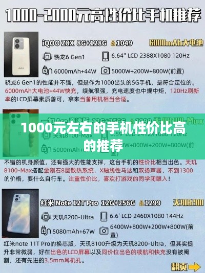1000元左右的手机性价比高的推荐