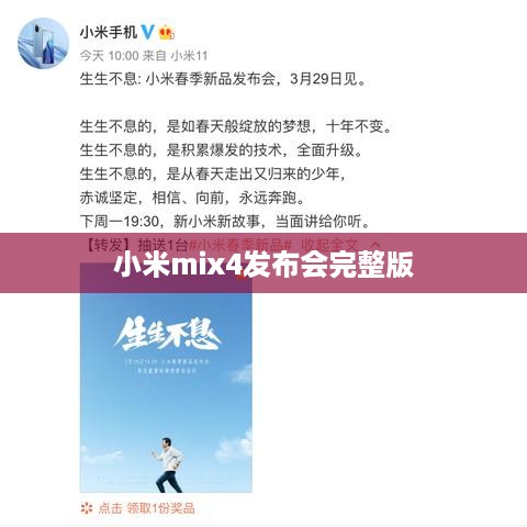 小米mix4发布会完整版