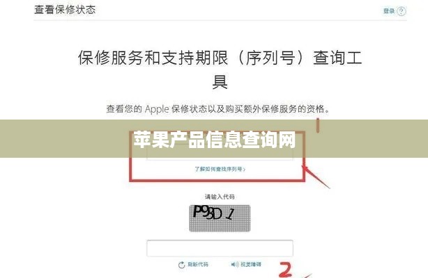 苹果产品信息查询网