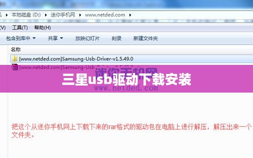三星usb驱动下载安装
