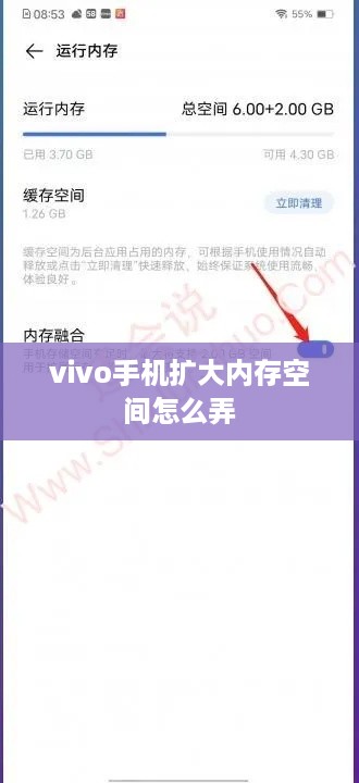 vivo手机扩大内存空间怎么弄  第1张