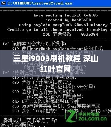三星i9003刷机教程 深山红叶官网  第1张