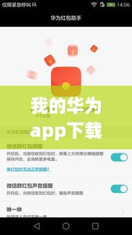我的华为app下载