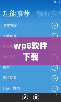 wp8软件下载