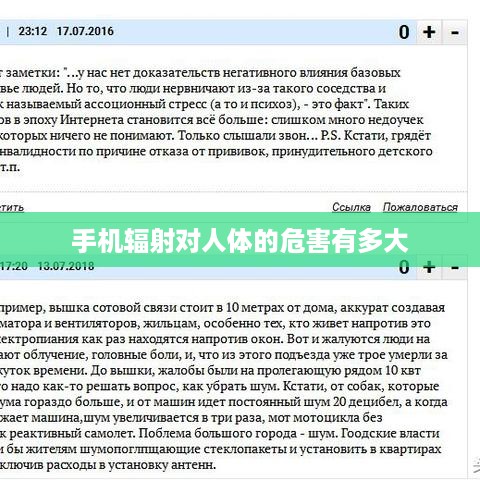 手机辐射对人体的危害有多大