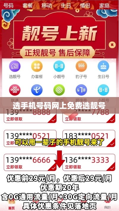 选手机号码网上免费选靓号