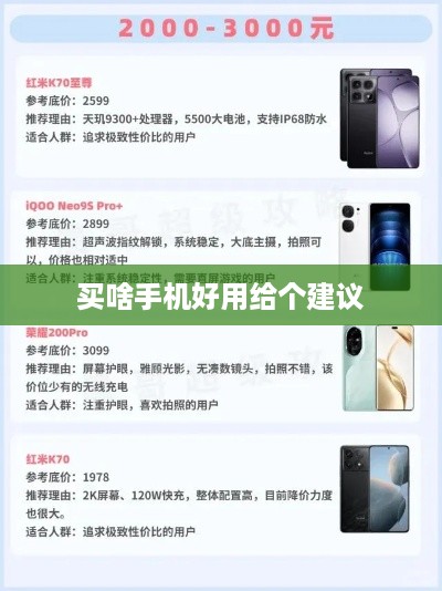 买啥手机好用给个建议