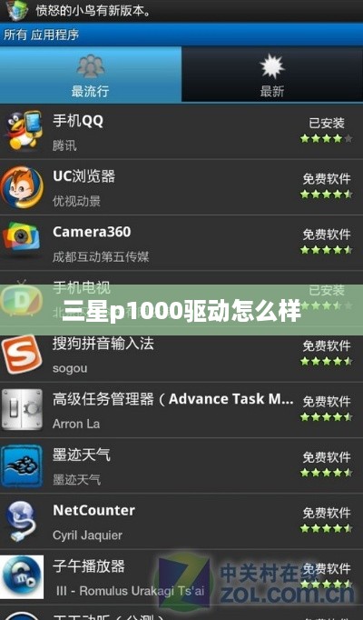 三星p1000驱动怎么样  第1张