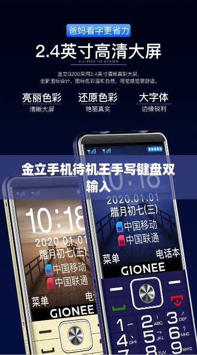 金立手机待机王手写键盘双输入