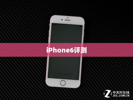 iPhone6评测