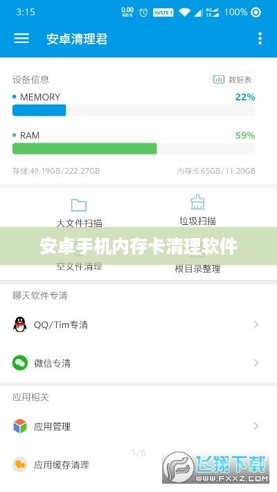安卓手机内存卡清理软件