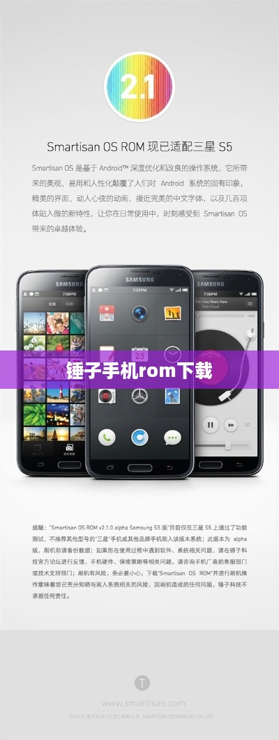 锤子手机rom下载