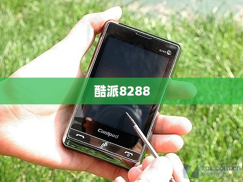 酷派8288