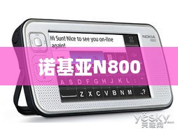 诺基亚N800  第1张