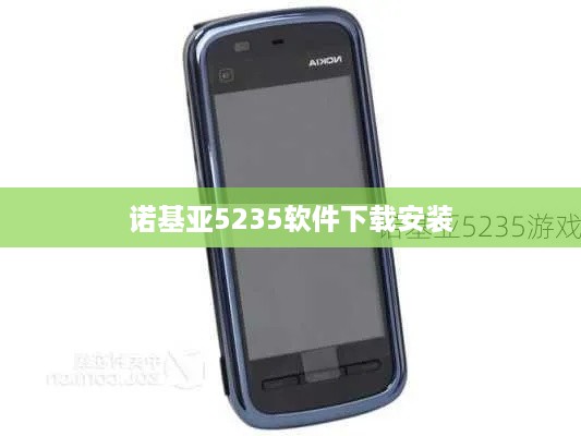诺基亚5235软件下载安装  第1张