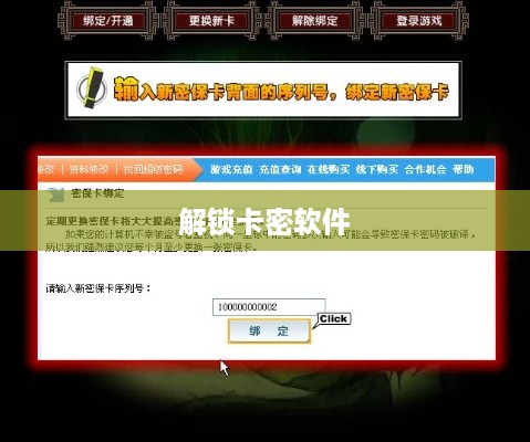 解锁卡密软件  第1张