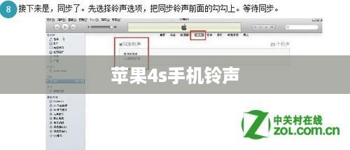 苹果4s手机铃声  第1张