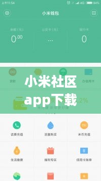 小米社区app下载