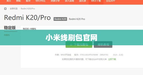 小米线刷包官网