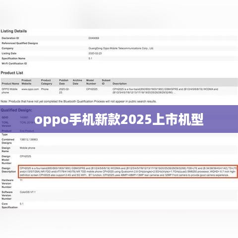 oppo手机新款2025上市机型